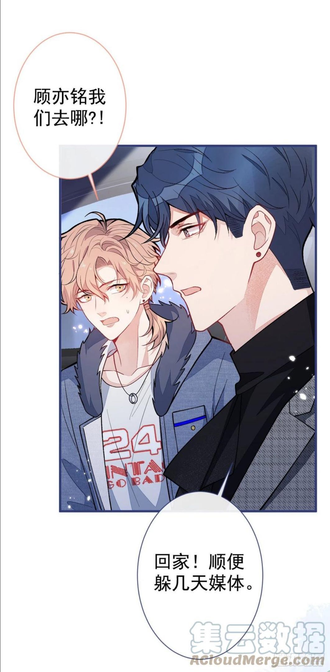 又被男神撩上热搜小说全文免费阅读笔趣阁漫画,第123话 你、你这是骗婚！3图
