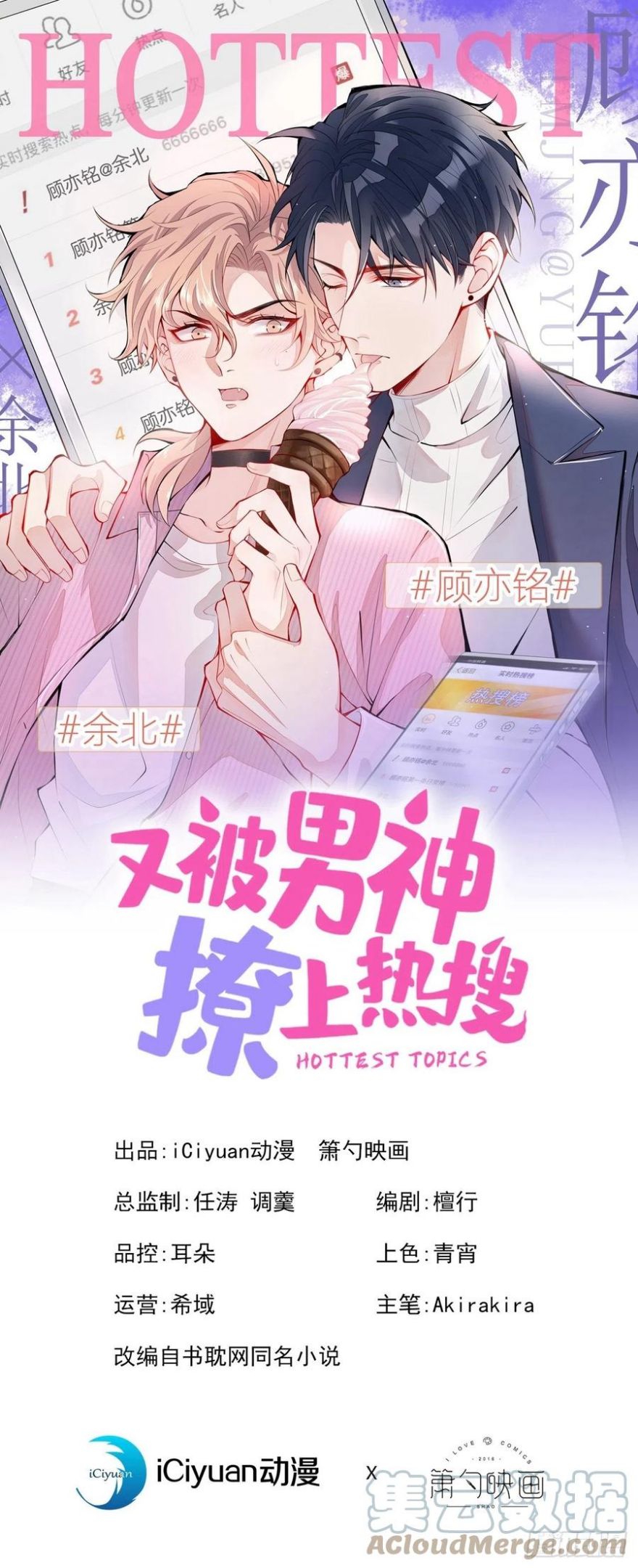 又被男神撩上热搜小说全文免费阅读笔趣阁漫画,第123话 你、你这是骗婚！1图