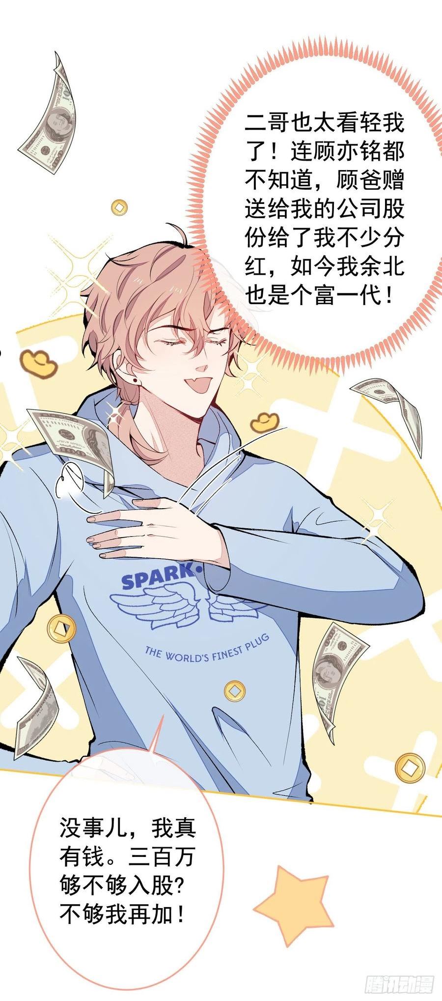 又被男神撩上热搜小说全文免费阅读笔趣阁漫画,第170话 以后我来当你爸爸！2图