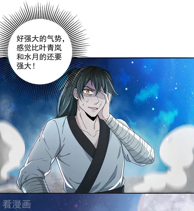 元始不灭诀无弹窗漫画,第10话 奴才3图