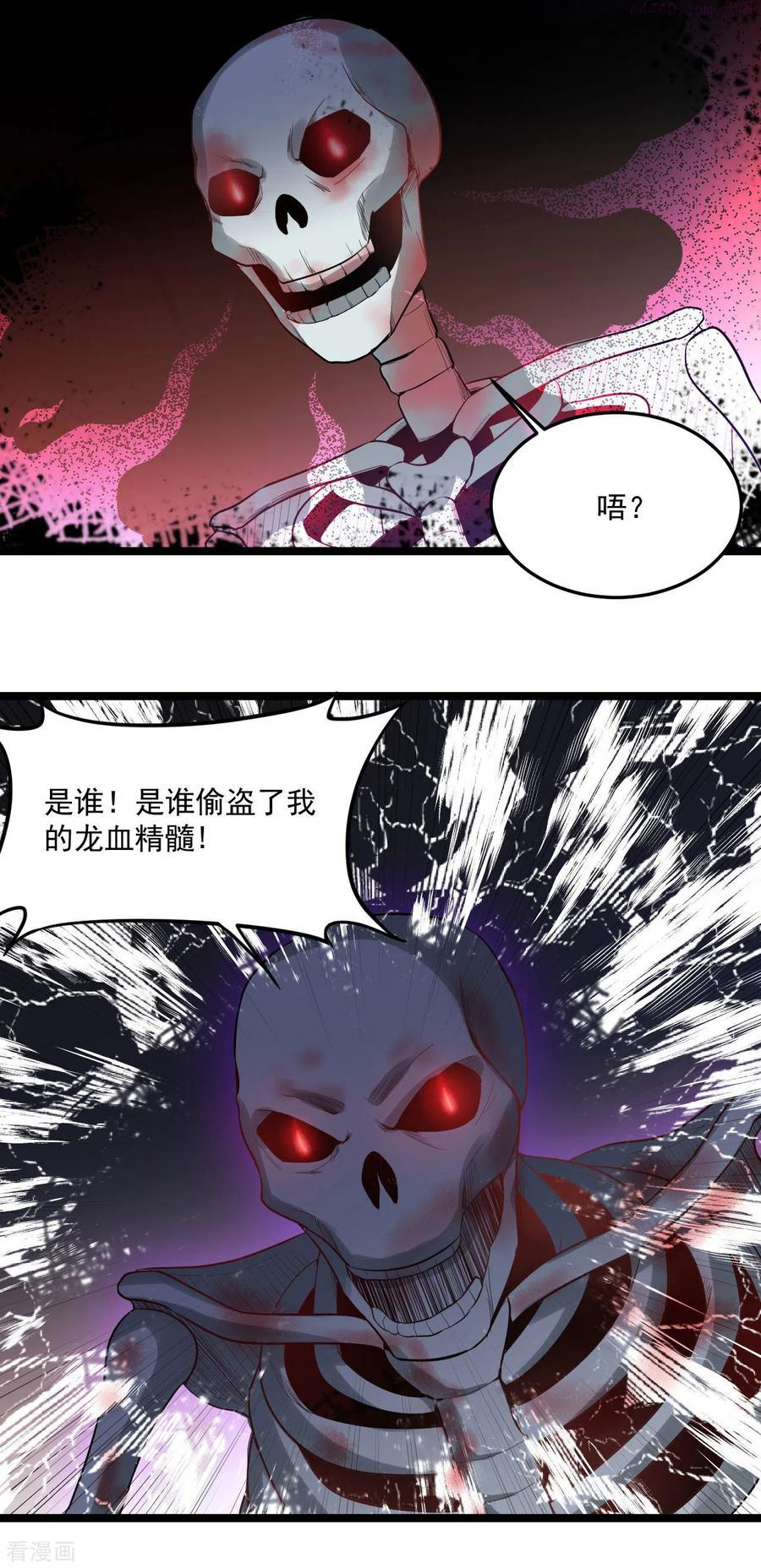 元始不灭诀无弹窗漫画,第81话 龙血精髓2图