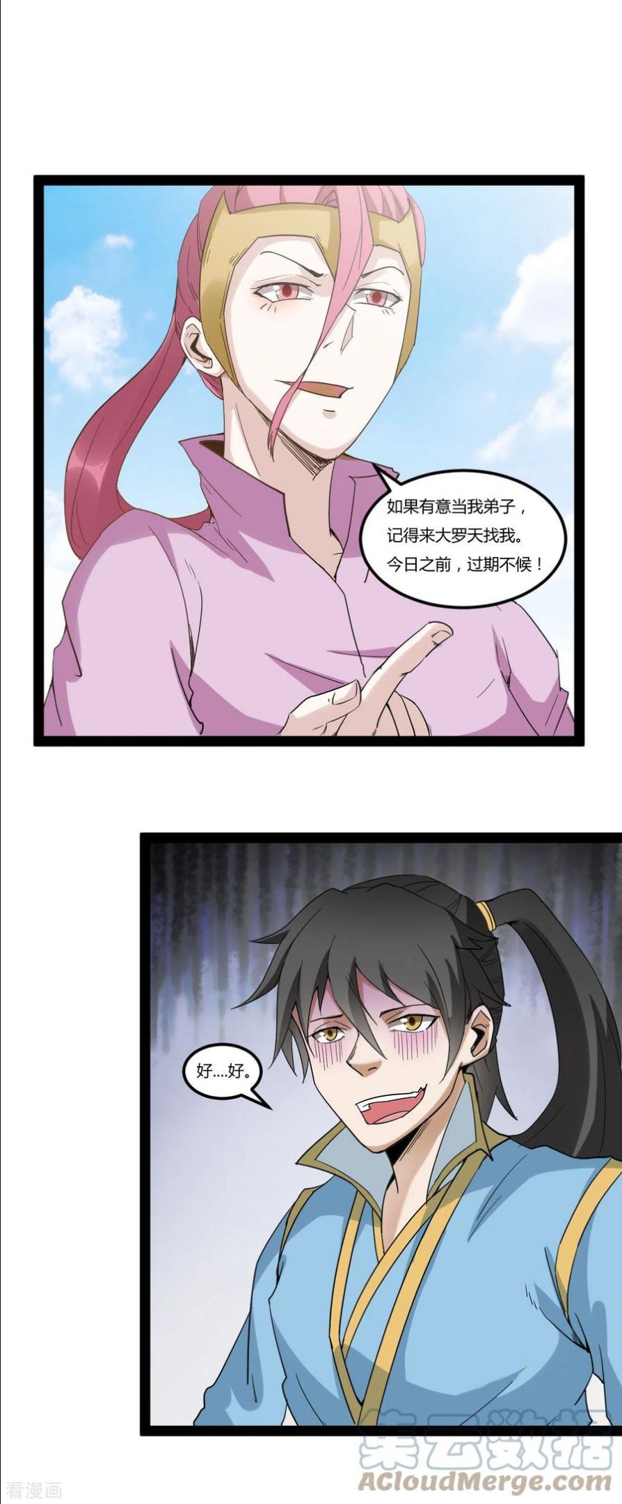 元始不灭诀无弹窗漫画,第88话 星辰大法3图