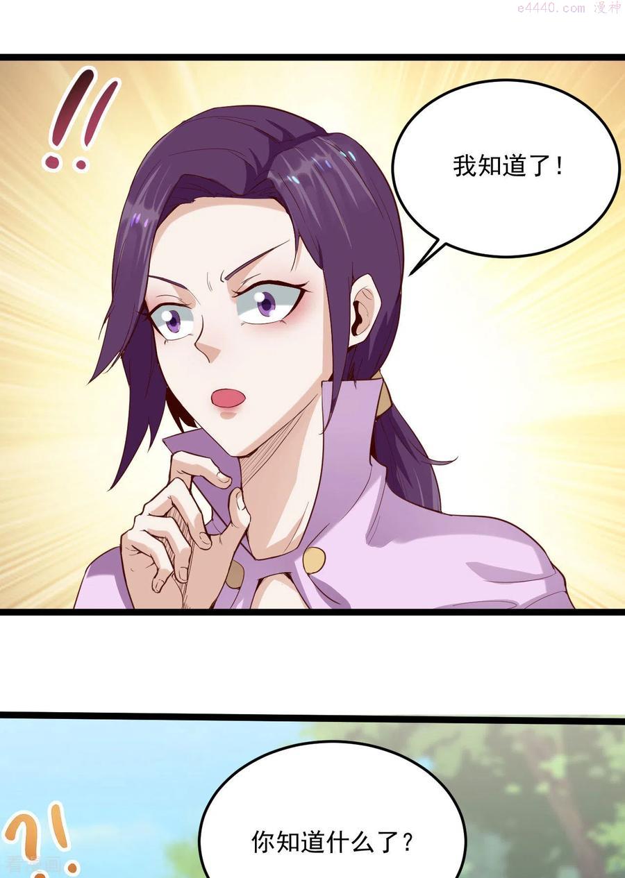 元始不灭诀有声小说漫画,第78话 影阵4图