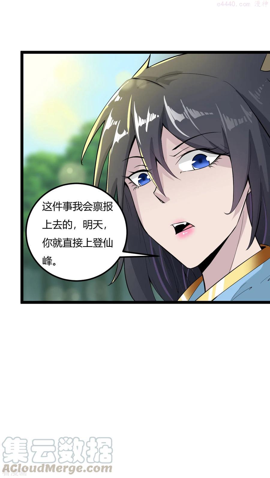 第61话 内门弟子2