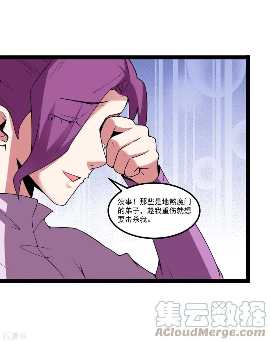 元始不灭诀无弹窗漫画,第113话 圣药3图