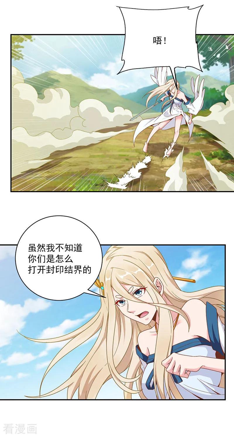 元始不灭诀漫画,第30话 头要炸了5图
