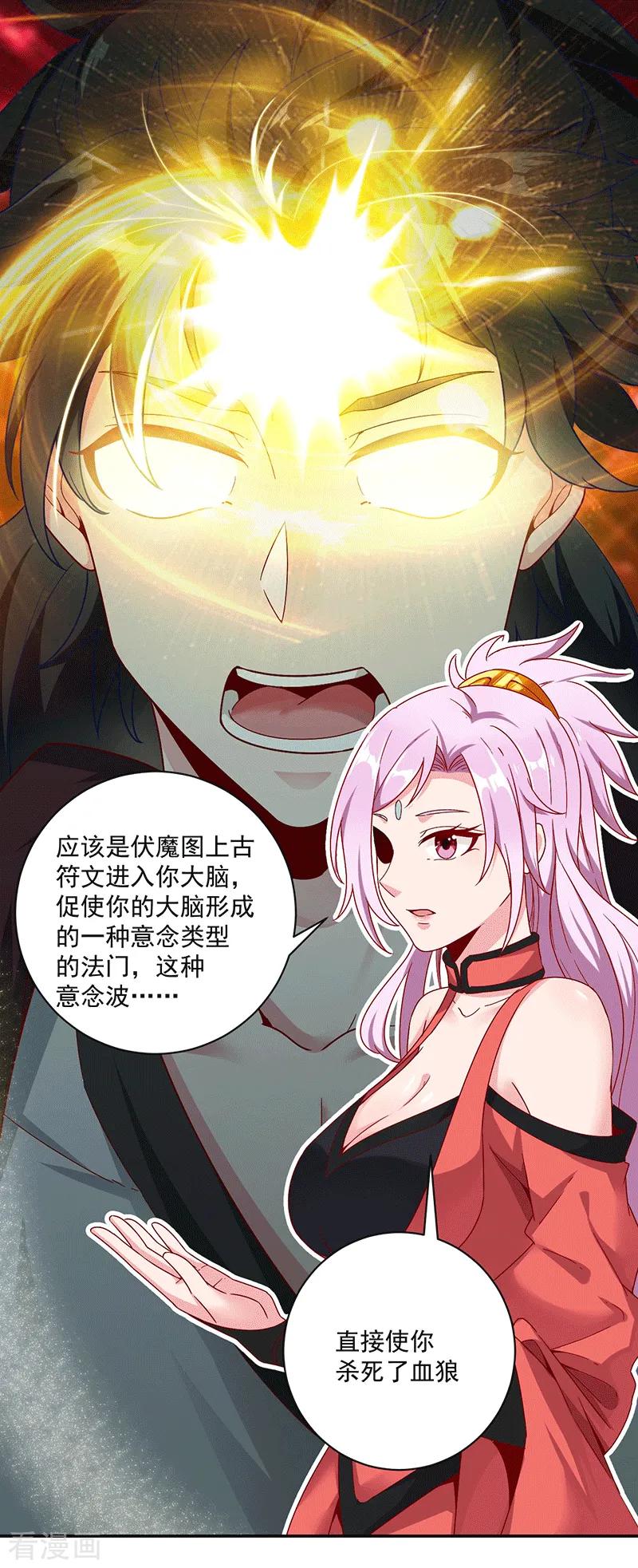 元始不灭诀无弹窗漫画,第28话 意念攻击5图