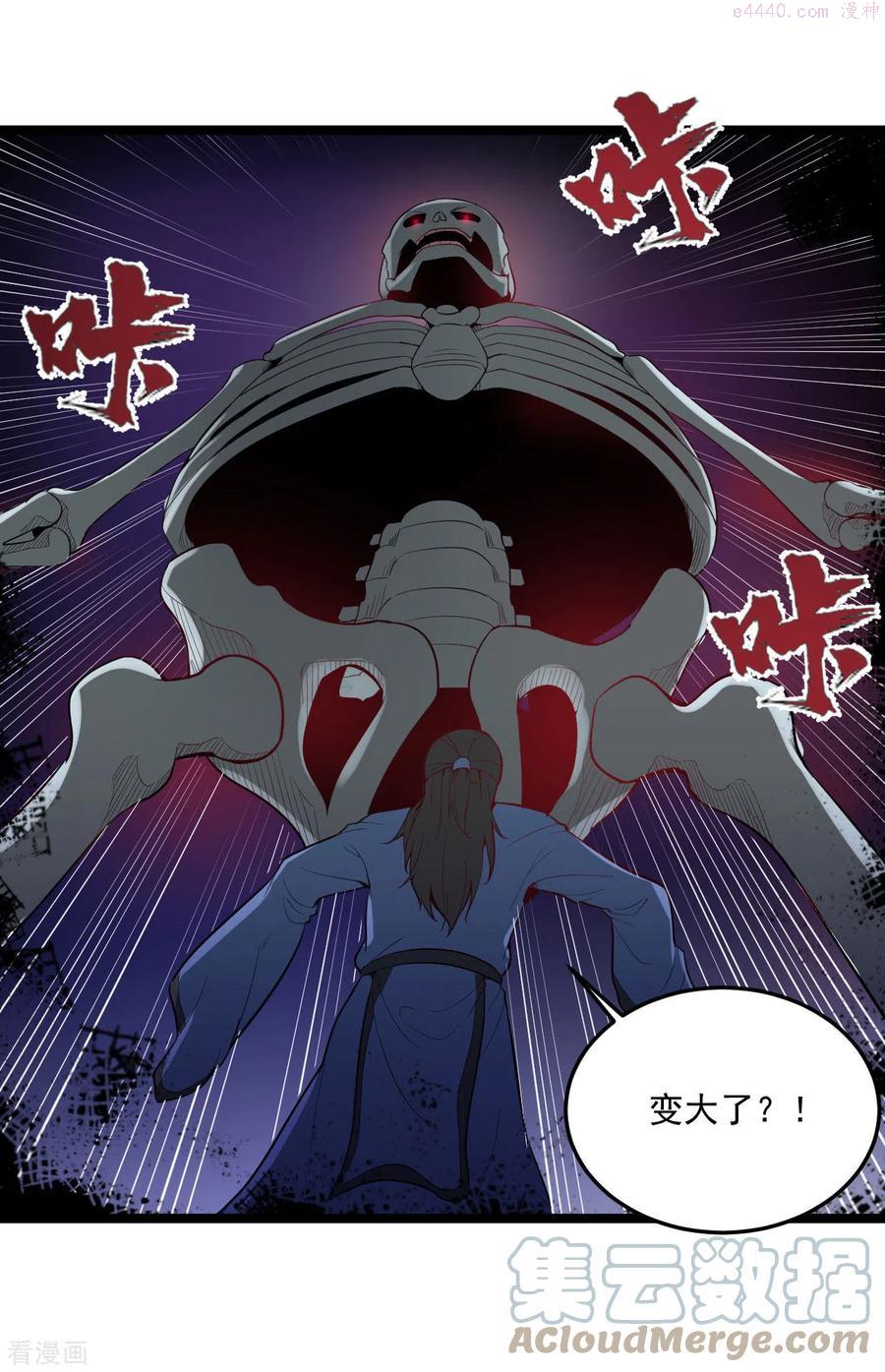元始不灭诀无弹窗漫画,第81话 龙血精髓3图