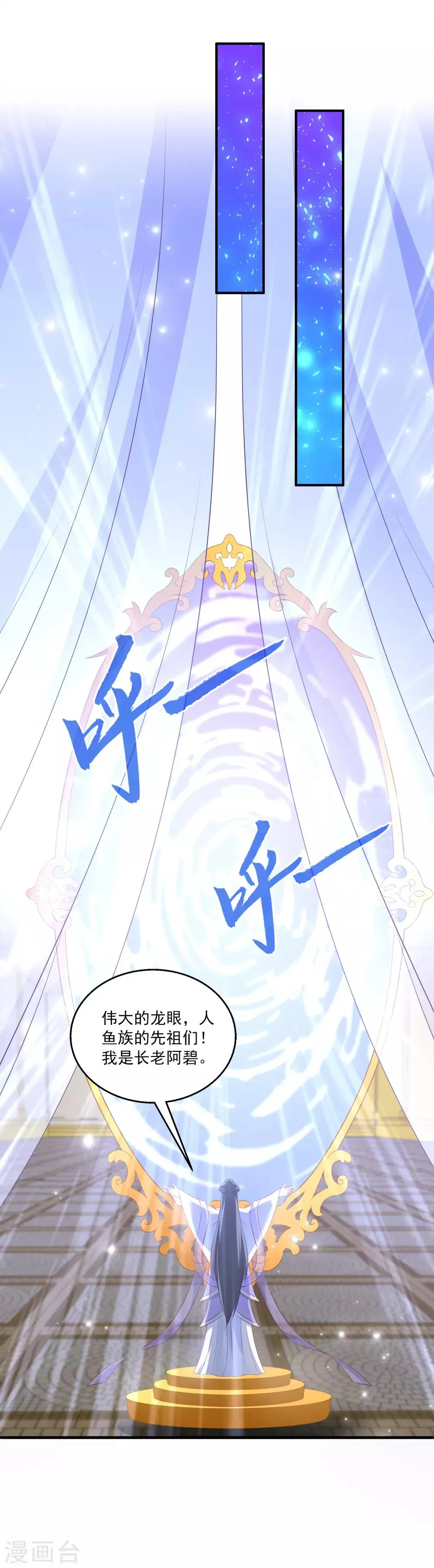 龙王的人鱼新娘漫画,第17话 他不是龙族5图