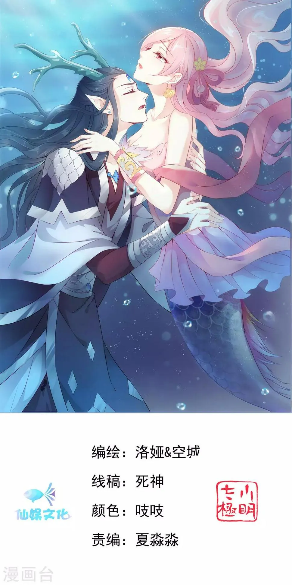 龙王的人鱼新娘漫画,第63话 人鱼公主的来历1图