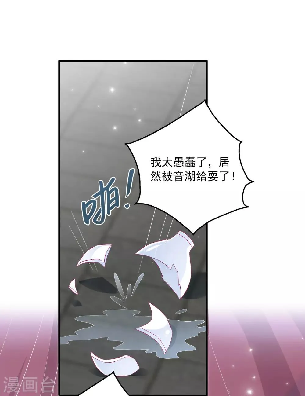 第69话 碧长老害怕的事情1