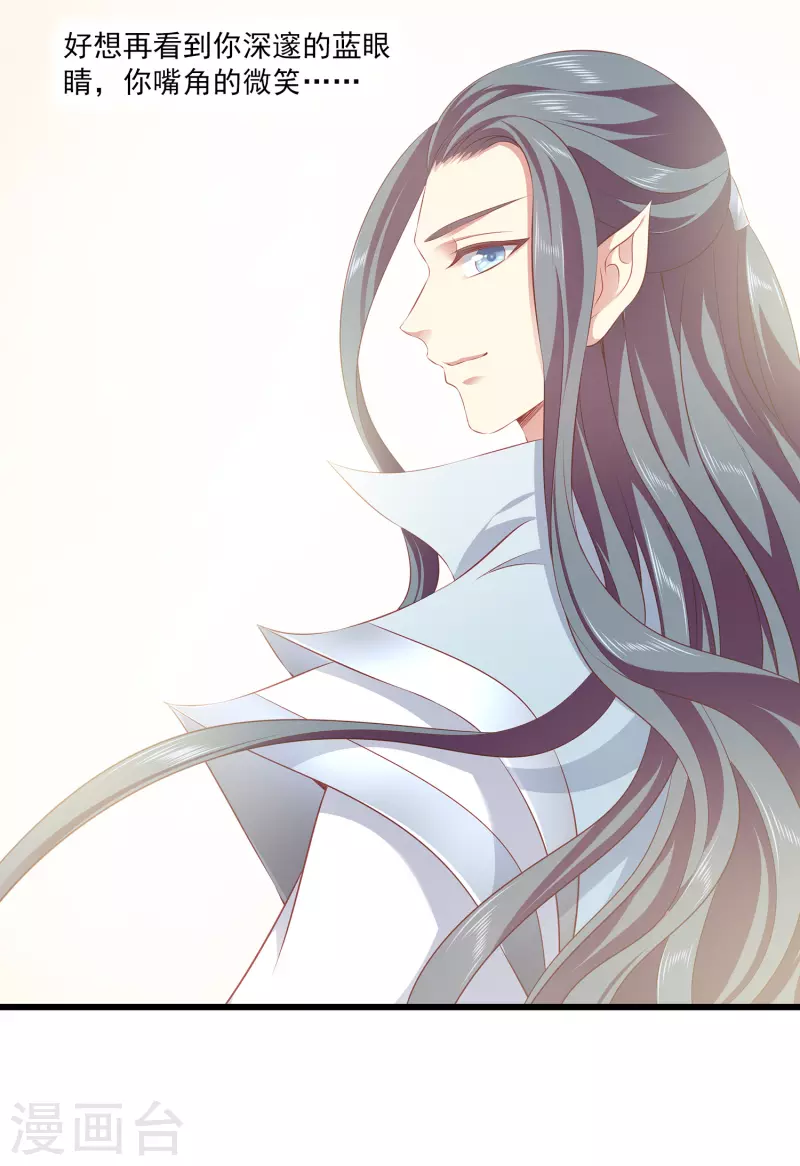 龙王的人鱼新娘漫画,第109话 美不美看颜值4图