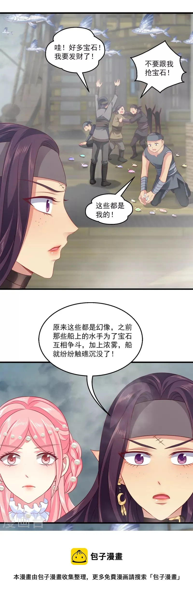龙王的人鱼新娘漫画,第124话 女人间的伟大情谊5图