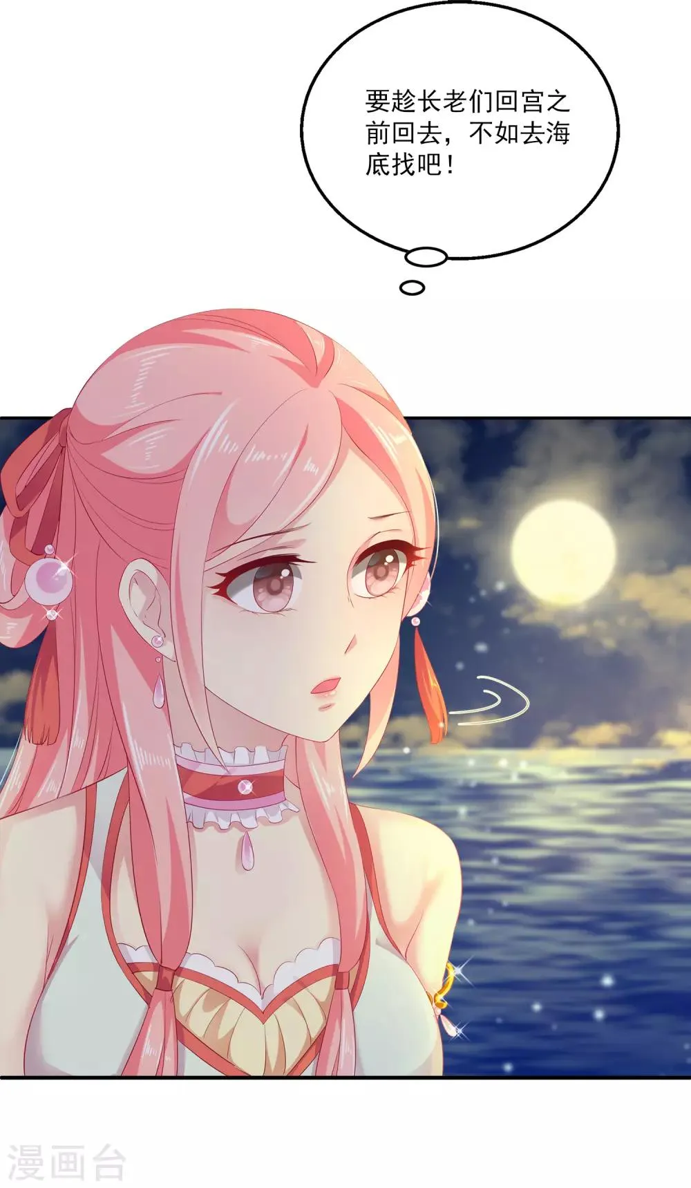 龙王的人鱼新娘漫画,第3话 月夜上的初遇3图