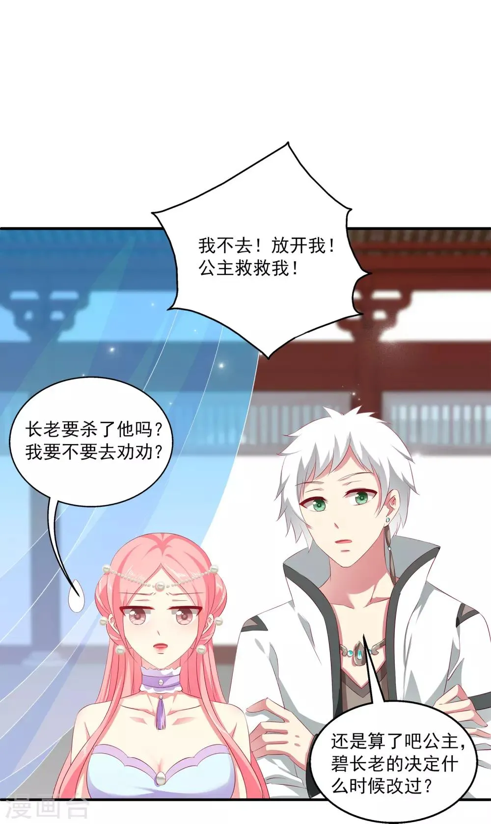 龙王的人鱼新娘漫画,第17话 他不是龙族4图
