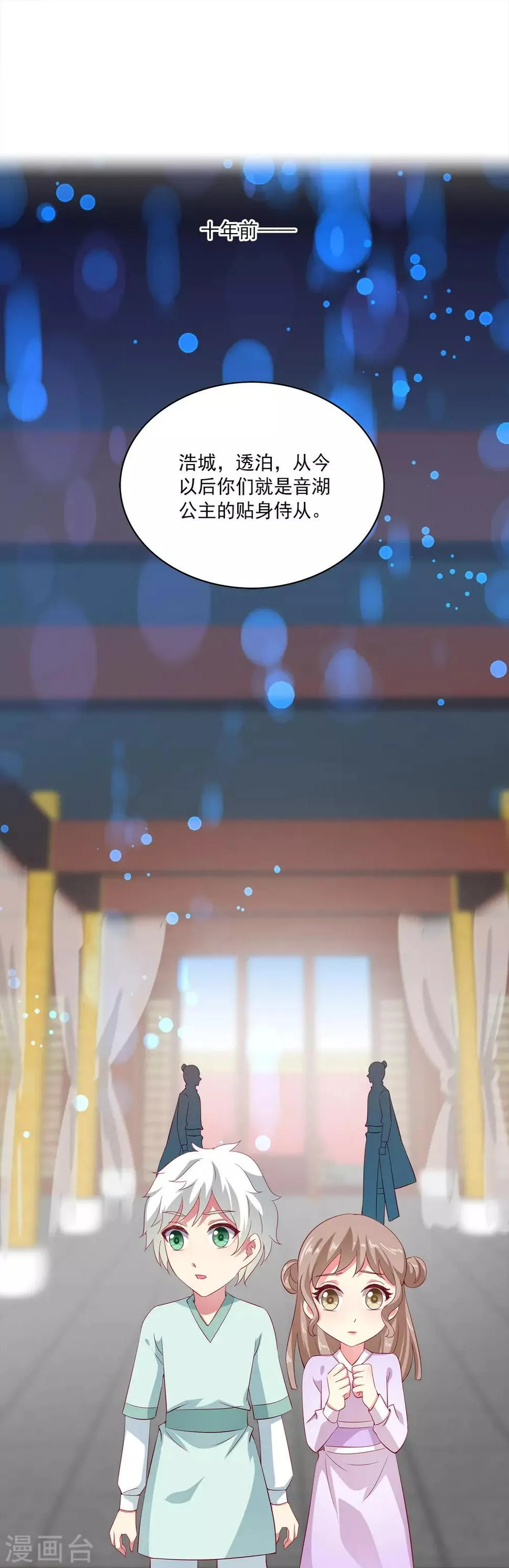 龙王的人鱼新娘漫画,第26话 什么都是公主的！3图