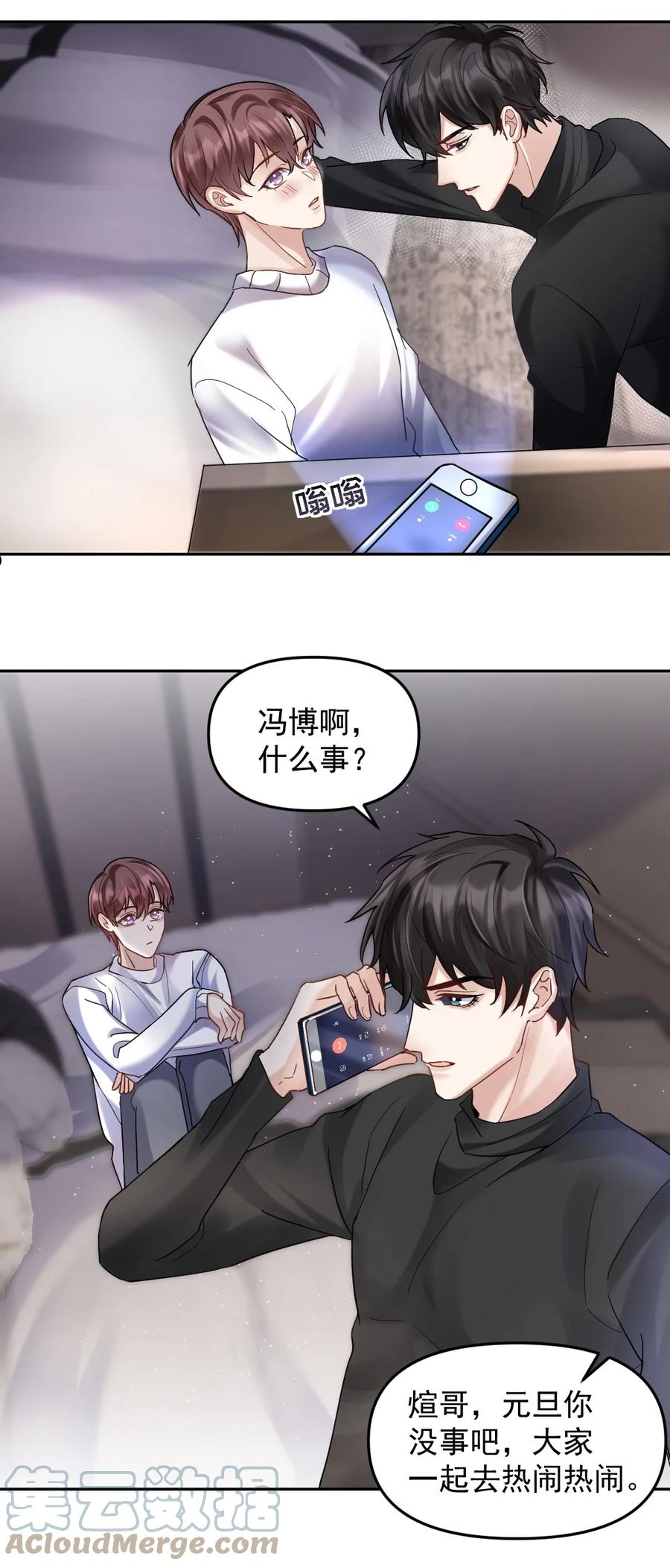 纸飞机安卓版漫画,051 不安稳的元旦5图