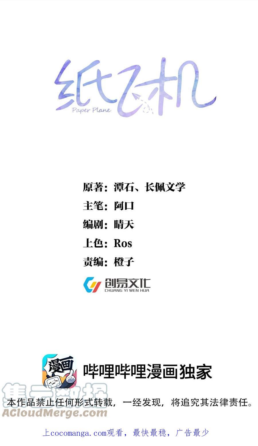 纸飞机安卓版漫画,081 十年之后 恍如隔1图