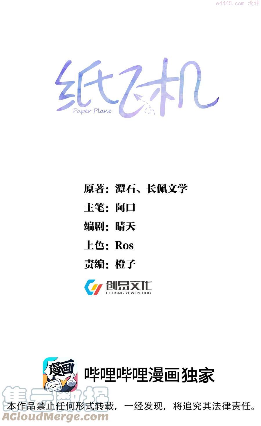 纸飞机为什么能飞漫画,034 送不出去的巧克力1图