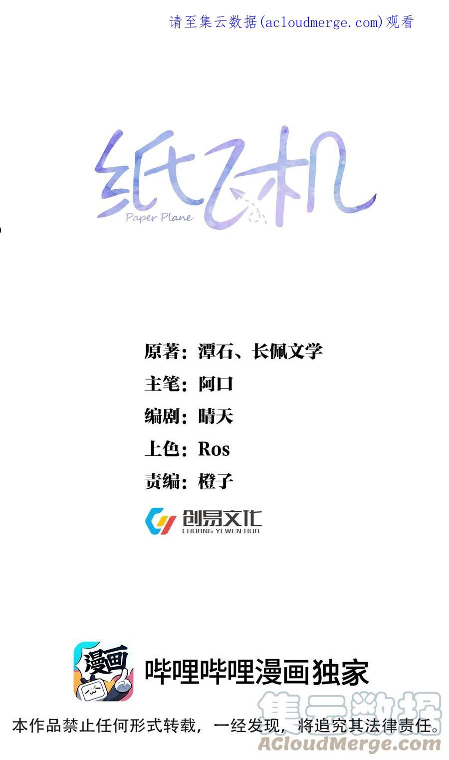 纸飞机为什么能飞漫画,076 离别的机场1图
