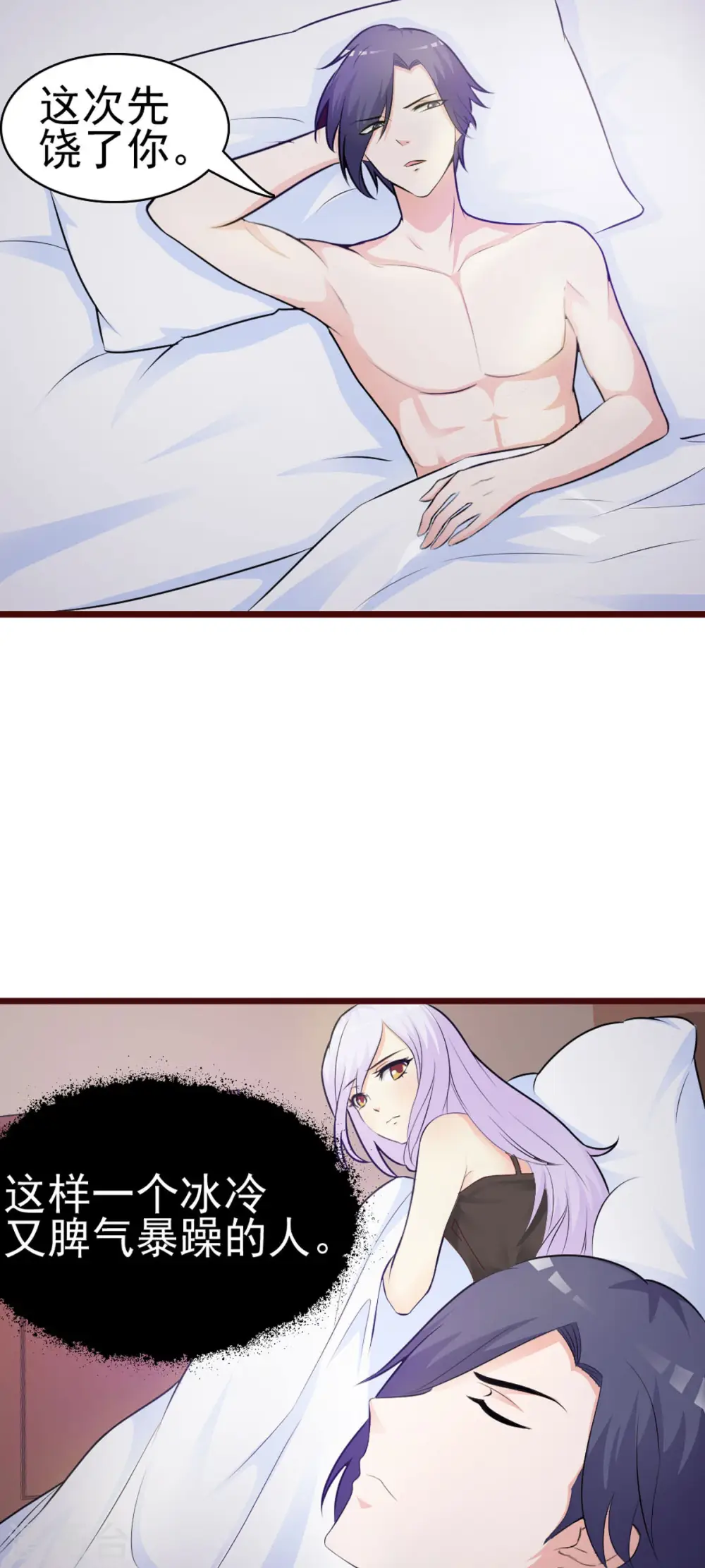极品男神养成系统穆尘漫画,第7话1图
