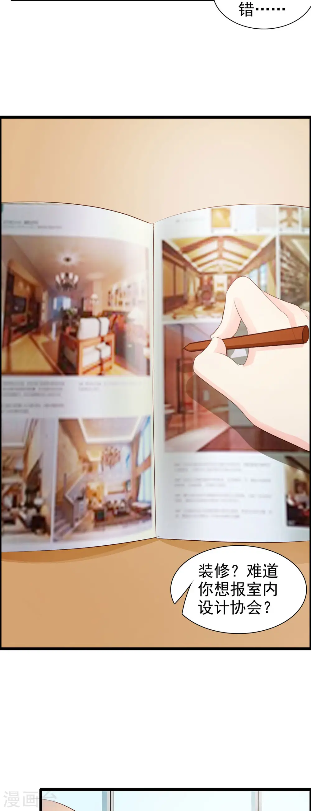 极品男神美翻了漫画,第41话5图