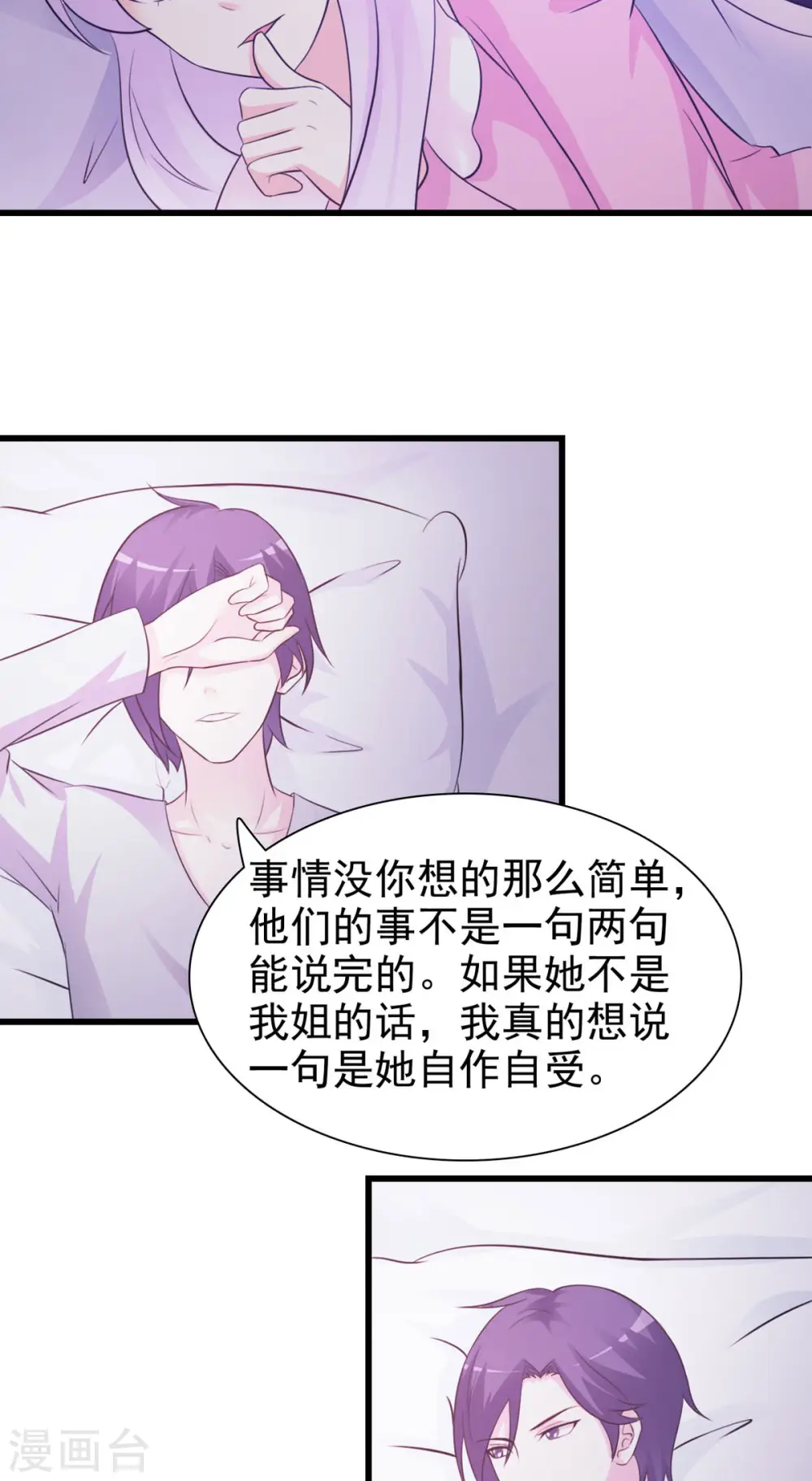 极品男神美翻了漫画,第32话2图