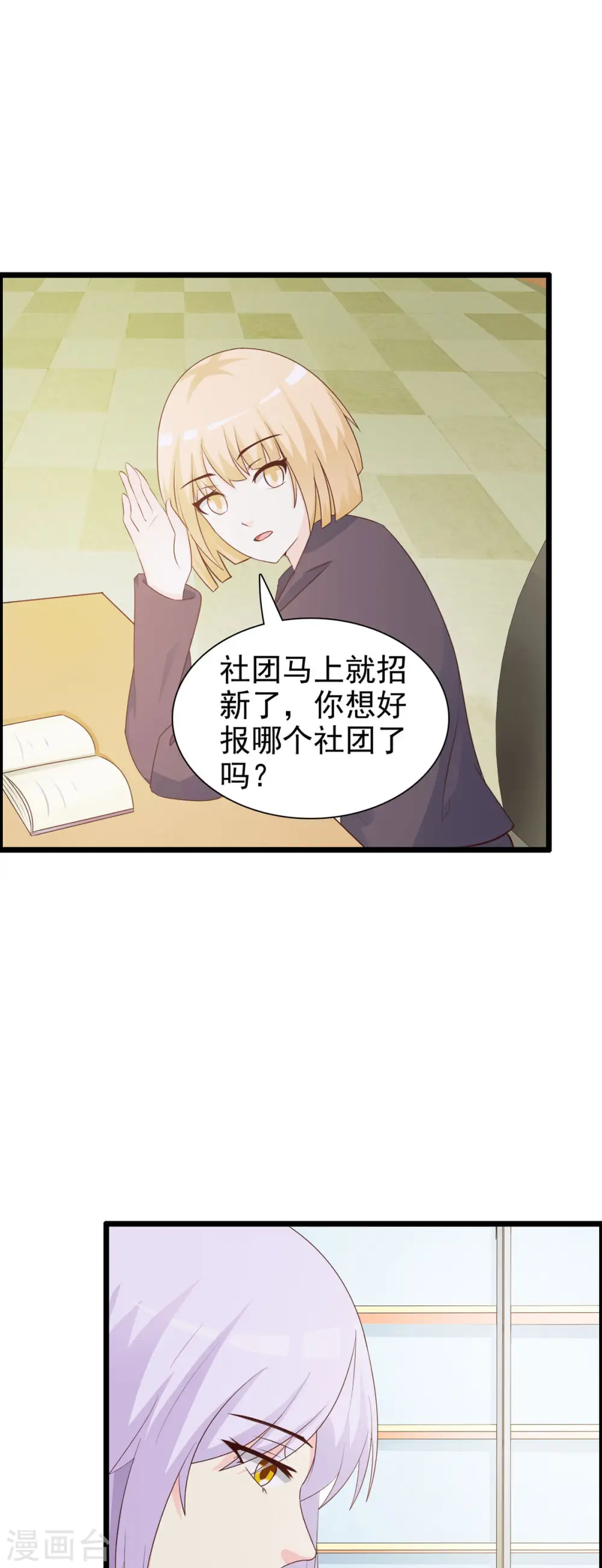 极品男神美翻了漫画,第41话2图