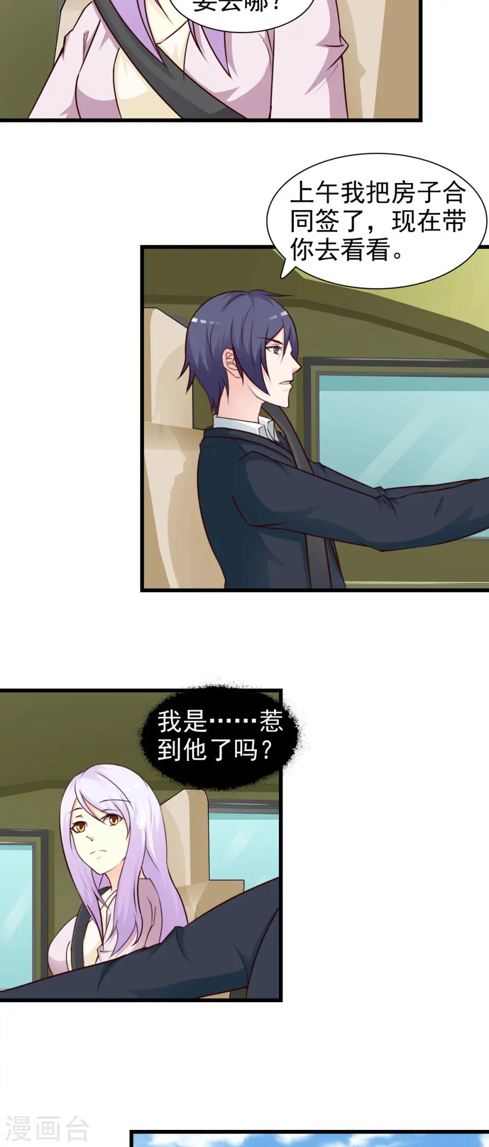 极品男神美翻了漫画,第36话5图