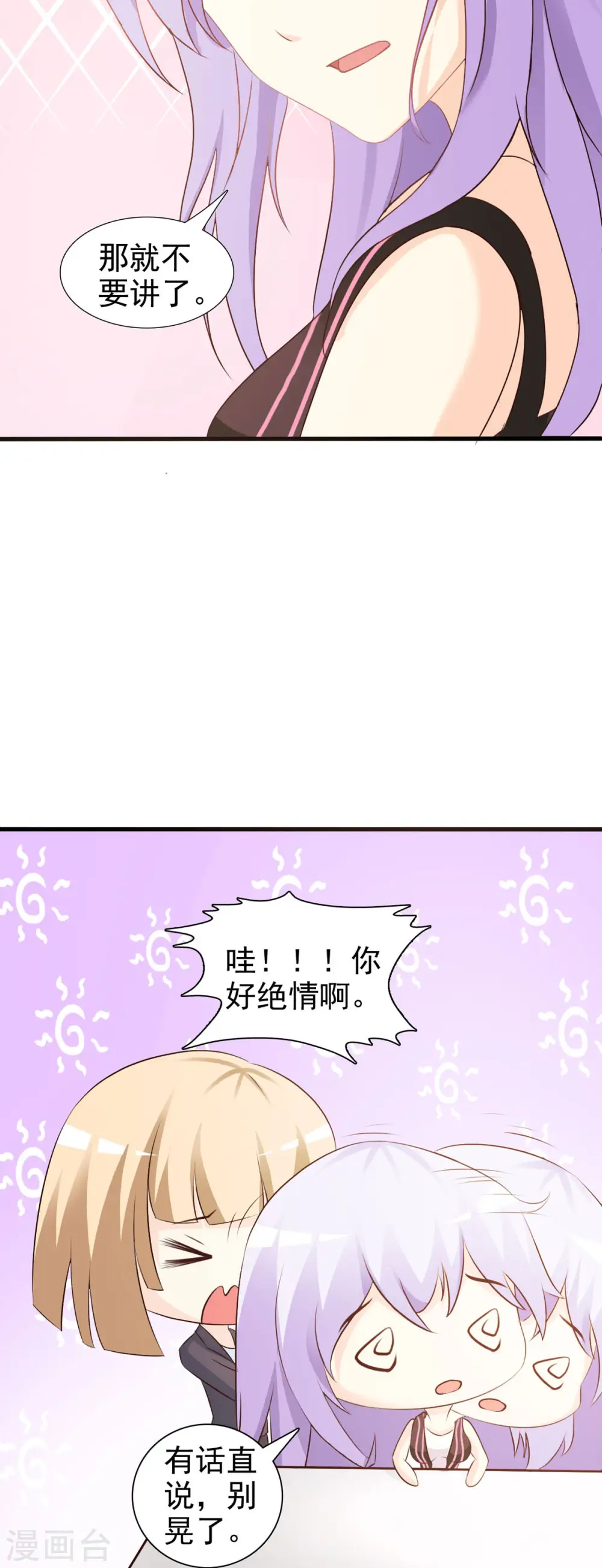超级极品男神漫画,第45话3图