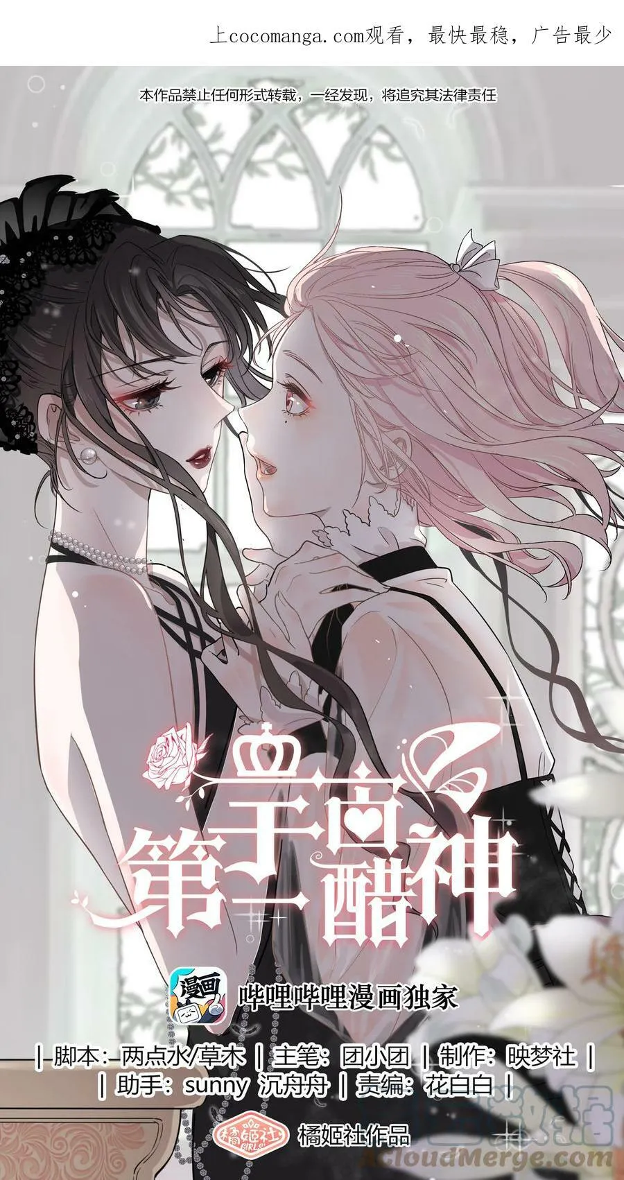 宇宙第一醋神漫画漫画,092 我好难受1图