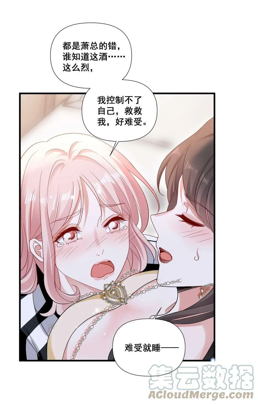 宇宙第一醋神漫画漫画,092 我好难受5图