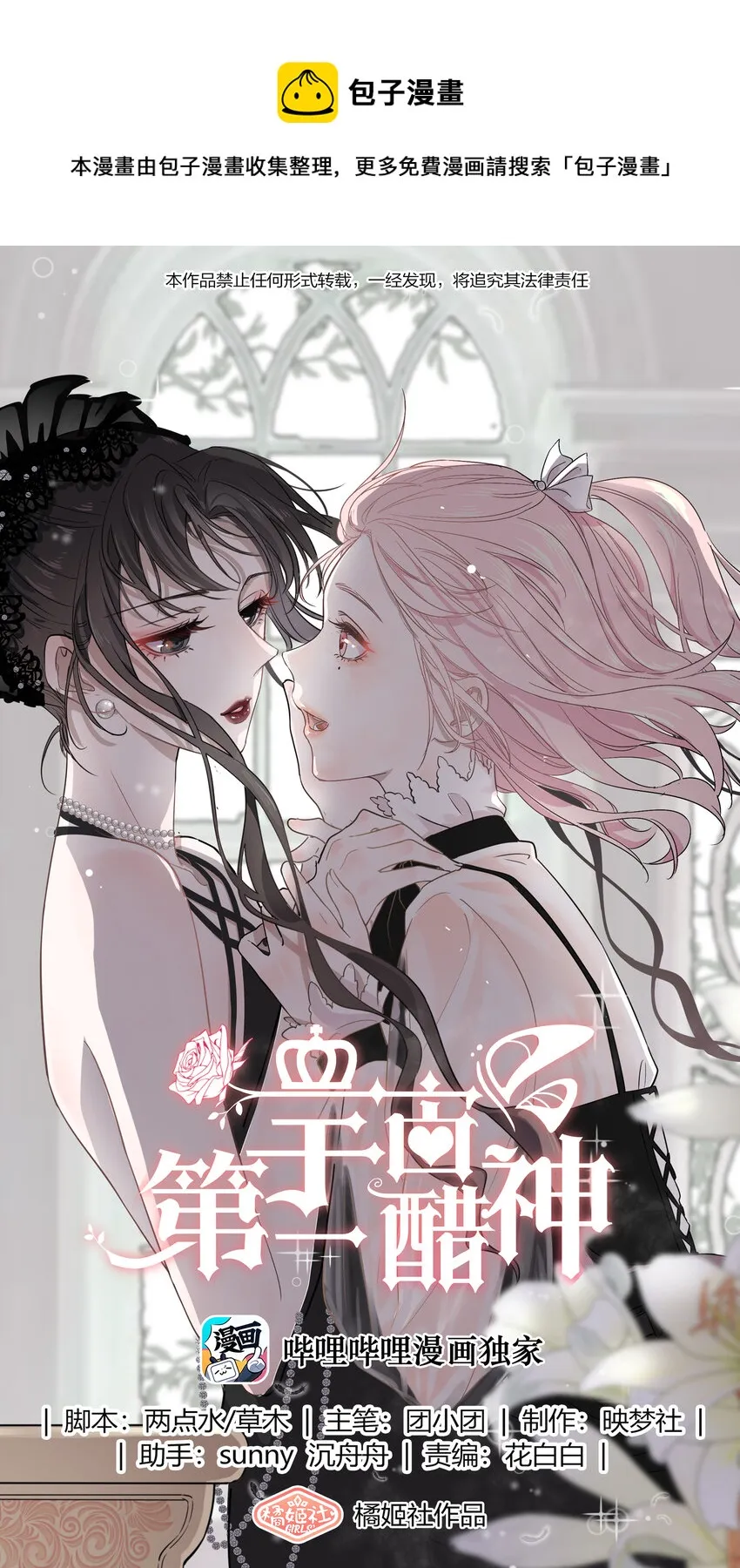 宇宙第一醋神漫画完整漫画,084 我生气了1图