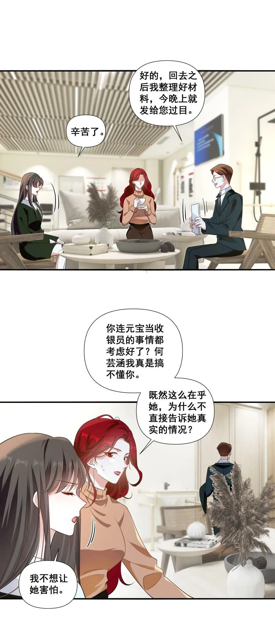 宇宙第一醋神gl全文免费阅读漫画,104 我准备好了4图