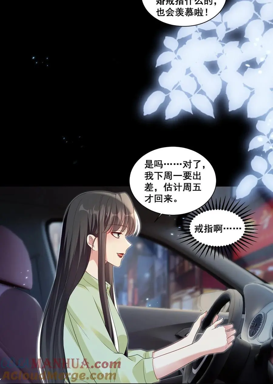 宇宙第一醋神漫画漫画,142 梅开二度（林溪惜和袁玉结局达成）5图