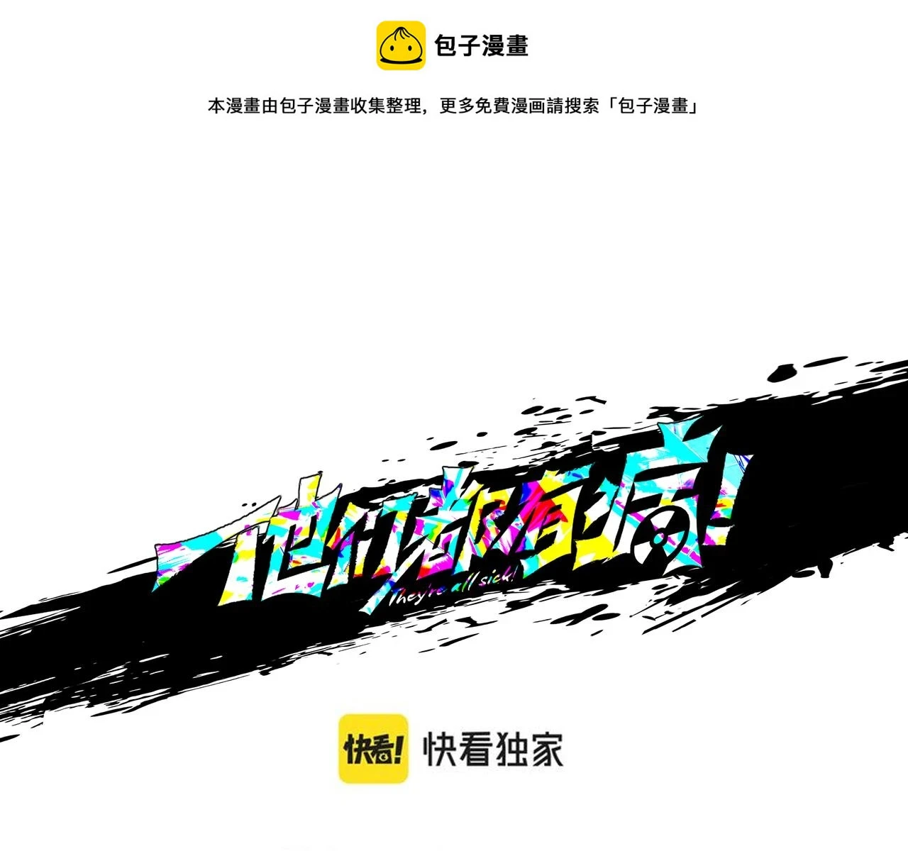 第六十九话 回头无岸0