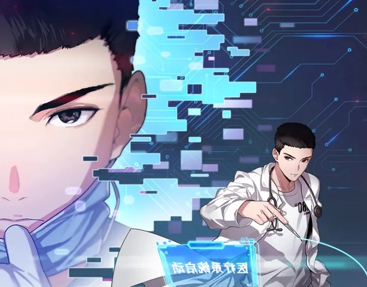 第45话 徒手止血奖励入手0