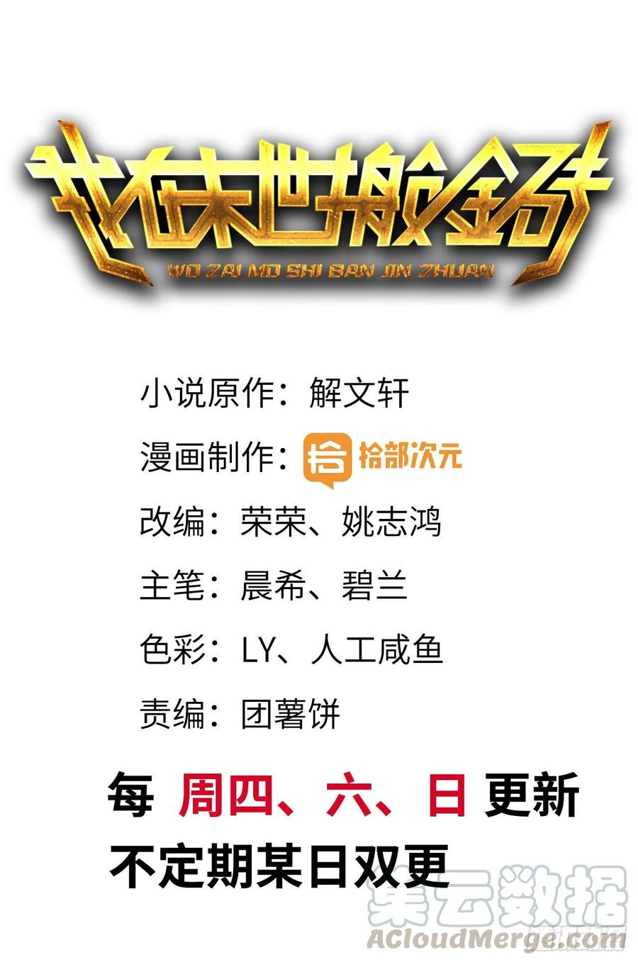 99-造反金爷？0