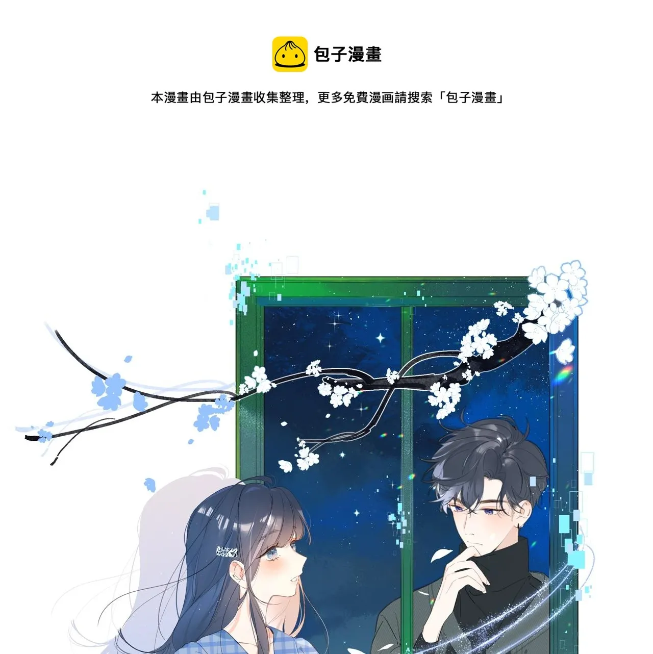 第75话 约会经验0