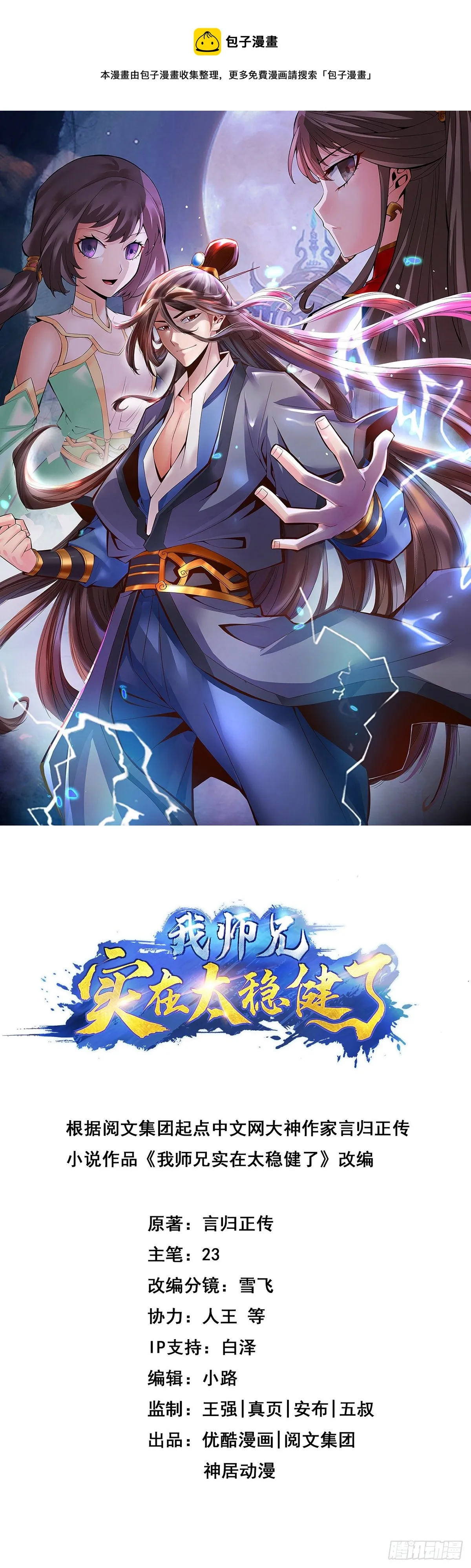 第15话-救人要紧0