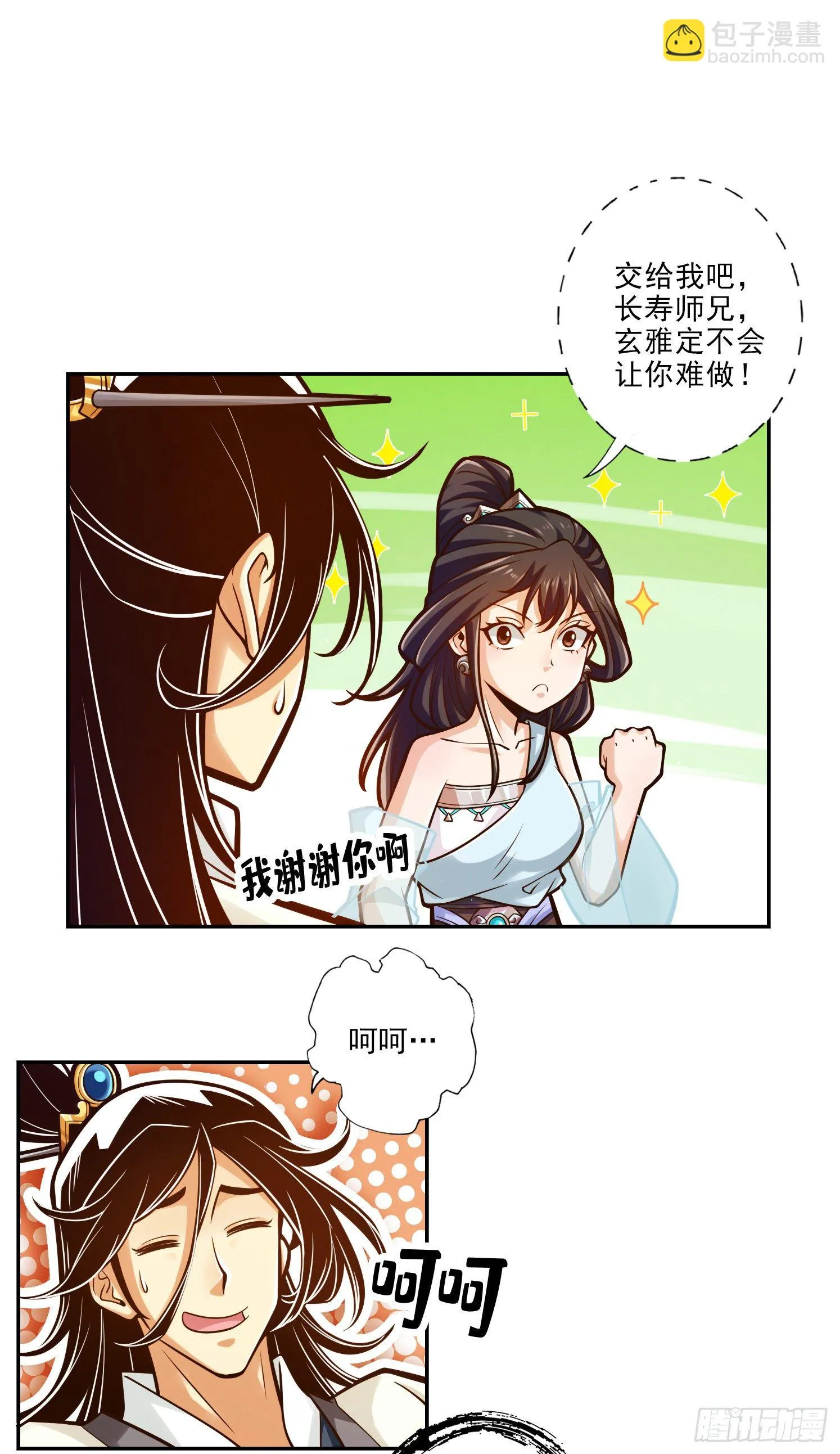 第41话-“神”助攻1