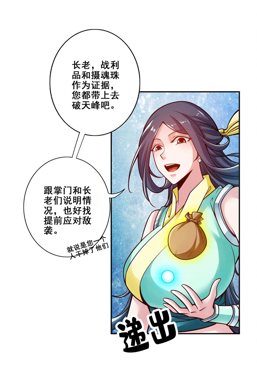 115第115话-灭蚊妙招2