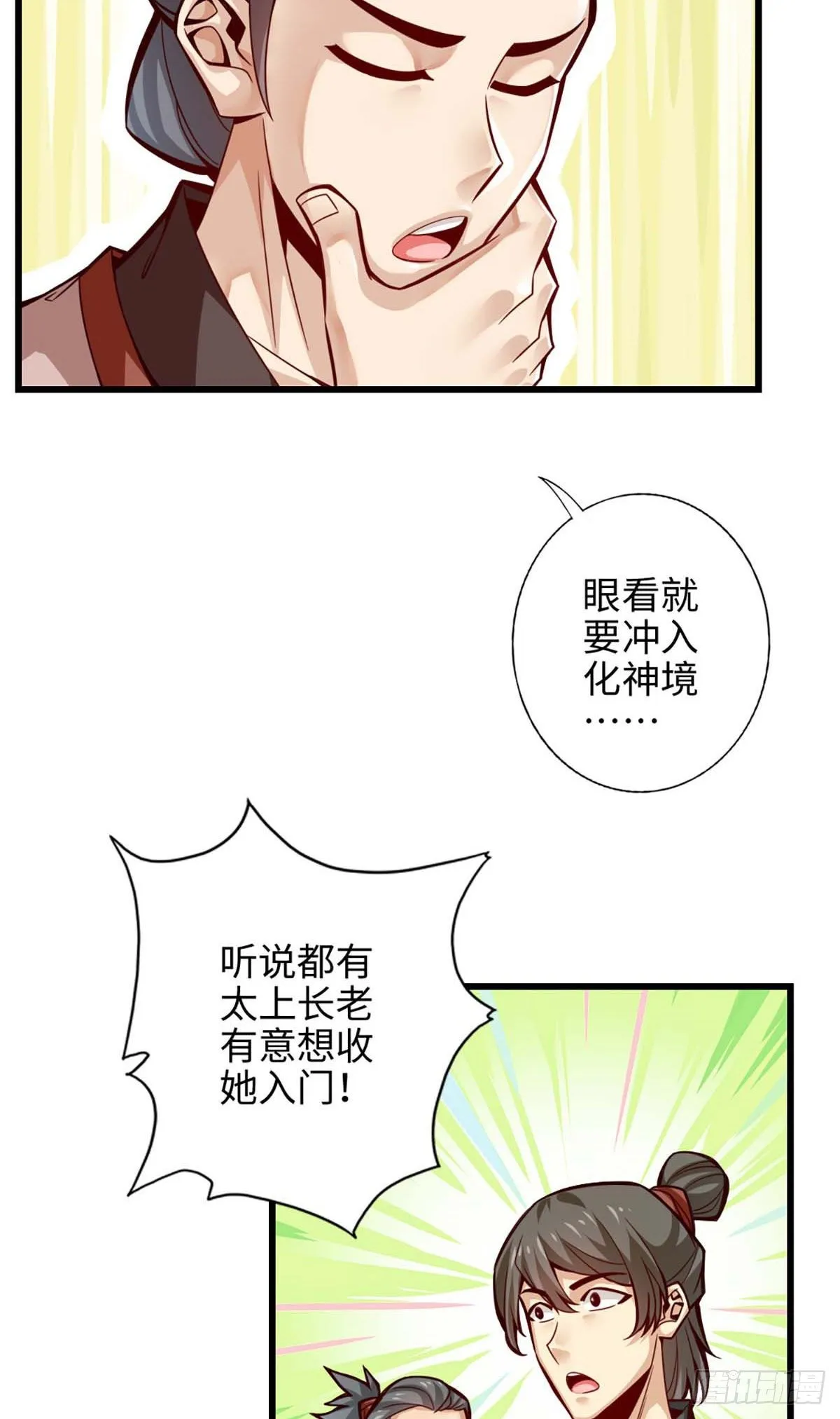 第5话-师兄的心思你别猜3