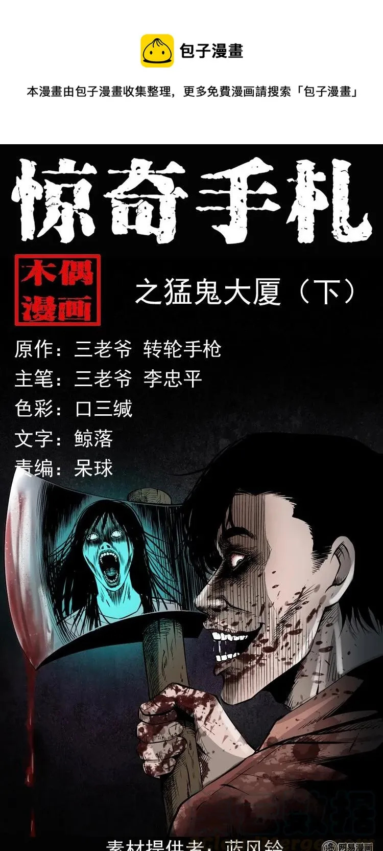 161 猛鬼大厦（下）0