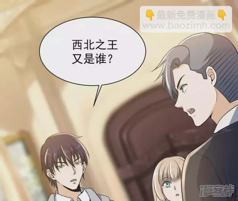 都市仙帝:龙王殿动漫在线观看漫画,第92话 九转天火4图