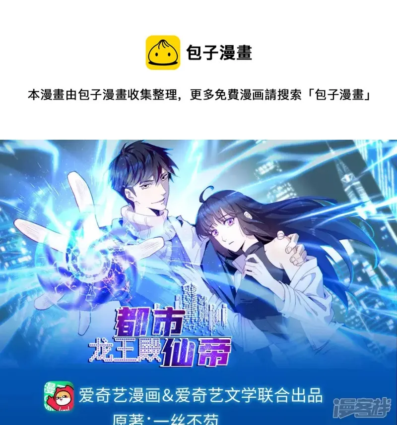 都市仙帝之龙王殿下拉氏六漫画漫画,第8话 大打出手1图