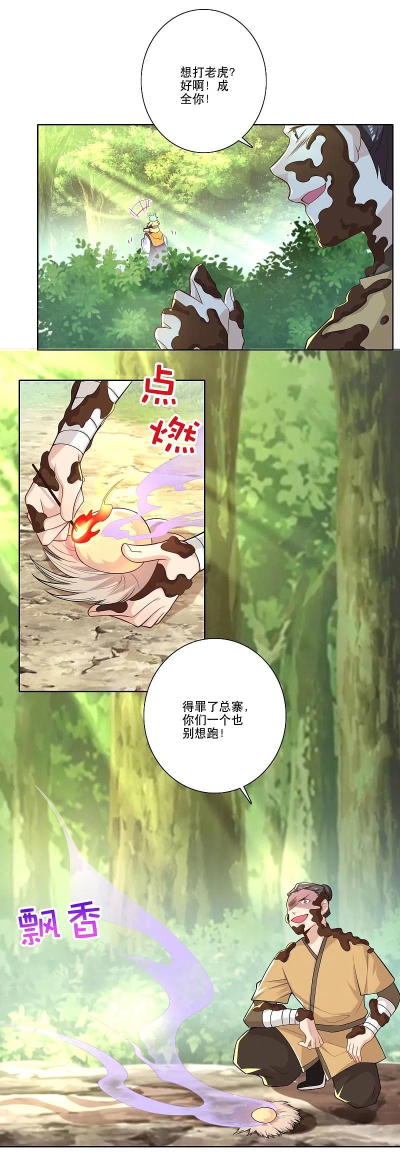 第48话 打虎英雄3