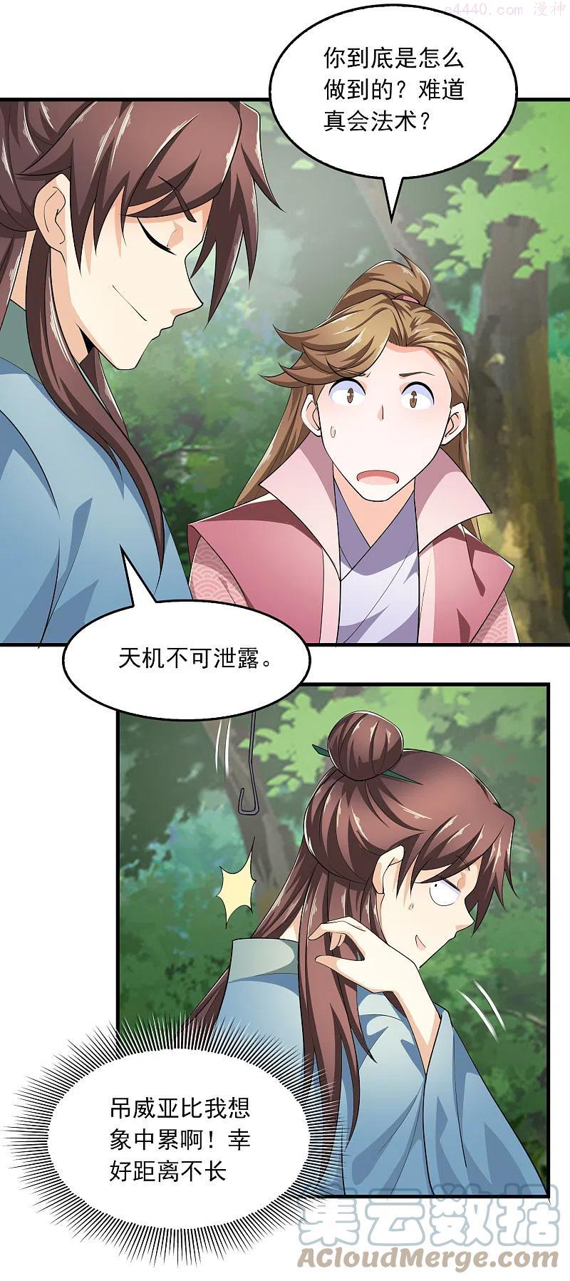 极品狂婿漫画,第110话 人人都爱我林欢3图