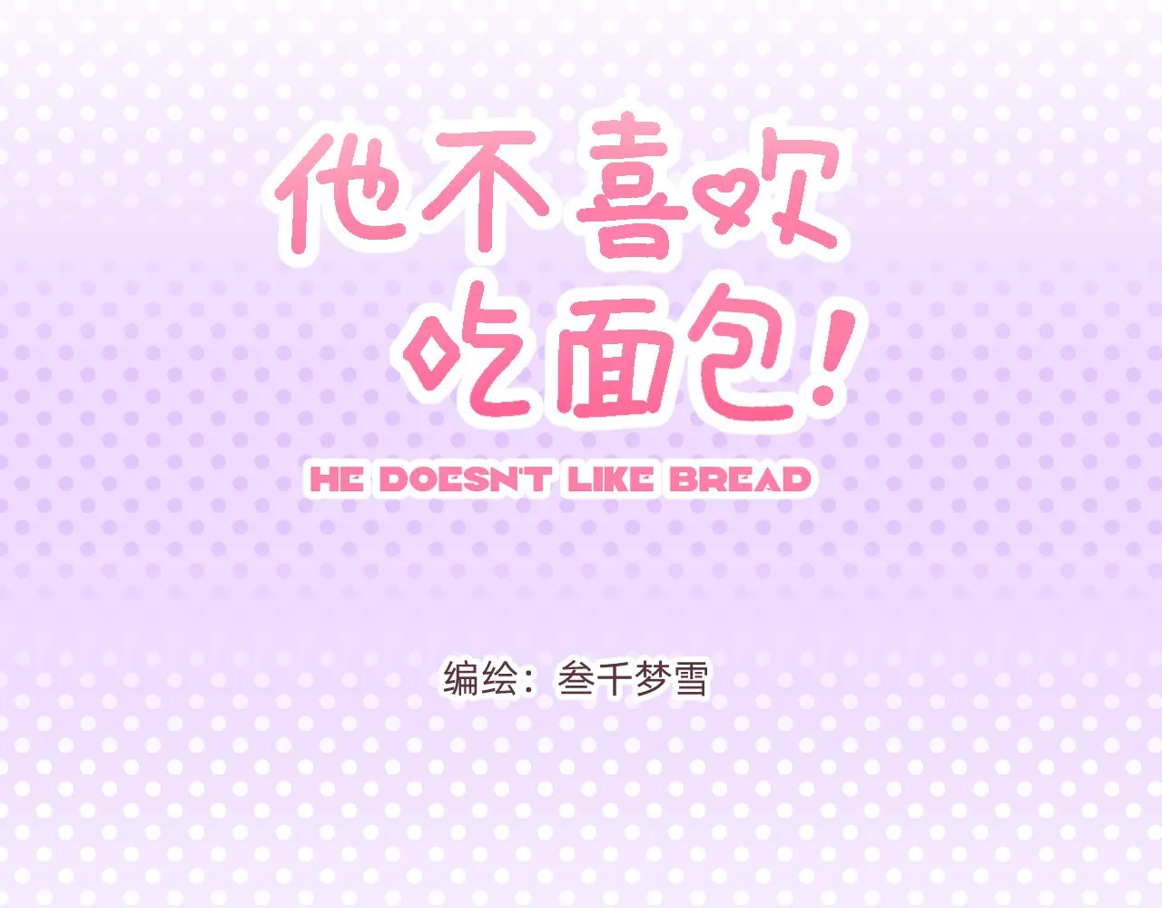 第4话 付诸一生的梦2