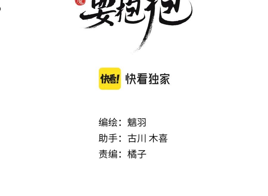 魔尊要抱抱~漫画,第40话 终于等到你！3图